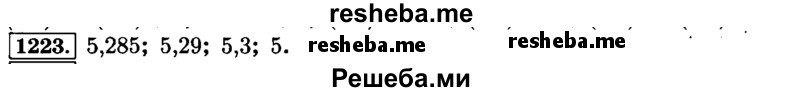     ГДЗ (Решебник №2) по
    математике    6 класс
                Н.Я. Виленкин
     /        номер / 1223
    (продолжение 2)
    