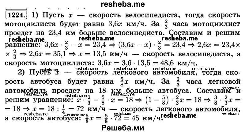     ГДЗ (Решебник №2) по
    математике    6 класс
                Н.Я. Виленкин
     /        номер / 1224
    (продолжение 2)
    