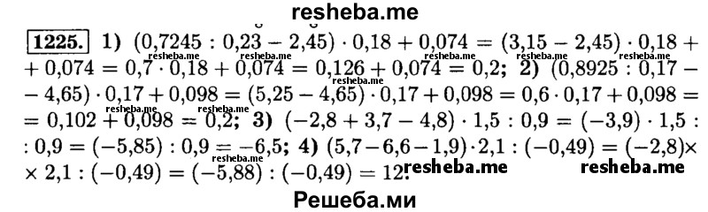     ГДЗ (Решебник №2) по
    математике    6 класс
                Н.Я. Виленкин
     /        номер / 1225
    (продолжение 2)
    