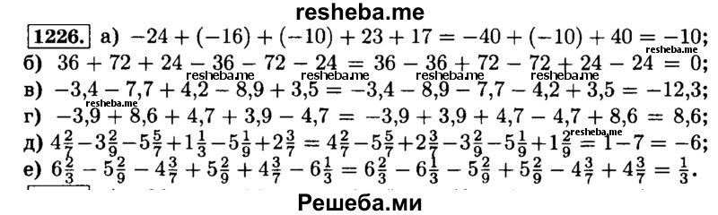     ГДЗ (Решебник №2) по
    математике    6 класс
                Н.Я. Виленкин
     /        номер / 1226
    (продолжение 2)
    