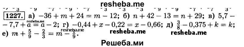     ГДЗ (Решебник №2) по
    математике    6 класс
                Н.Я. Виленкин
     /        номер / 1227
    (продолжение 2)
    
