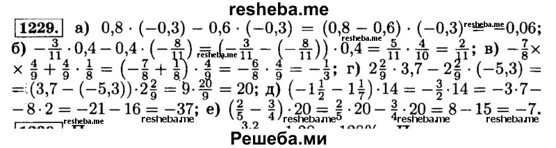     ГДЗ (Решебник №2) по
    математике    6 класс
                Н.Я. Виленкин
     /        номер / 1229
    (продолжение 2)
    