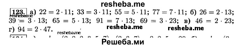     ГДЗ (Решебник №2) по
    математике    6 класс
                Н.Я. Виленкин
     /        номер / 123
    (продолжение 2)
    