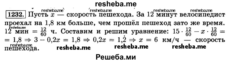     ГДЗ (Решебник №2) по
    математике    6 класс
                Н.Я. Виленкин
     /        номер / 1232
    (продолжение 2)
    