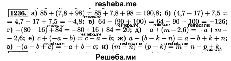     ГДЗ (Решебник №2) по
    математике    6 класс
                Н.Я. Виленкин
     /        номер / 1236
    (продолжение 2)
    