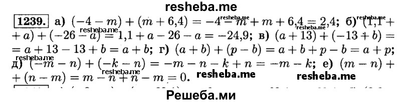     ГДЗ (Решебник №2) по
    математике    6 класс
                Н.Я. Виленкин
     /        номер / 1239
    (продолжение 2)
    