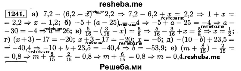     ГДЗ (Решебник №2) по
    математике    6 класс
                Н.Я. Виленкин
     /        номер / 1241
    (продолжение 2)
    