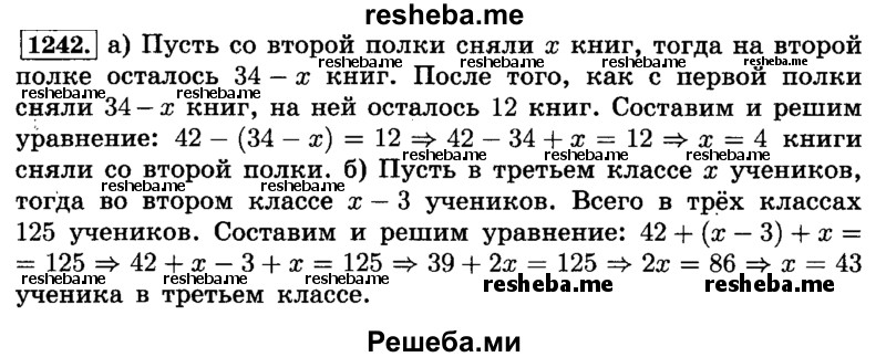     ГДЗ (Решебник №2) по
    математике    6 класс
                Н.Я. Виленкин
     /        номер / 1242
    (продолжение 2)
    