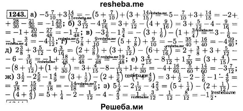     ГДЗ (Решебник №2) по
    математике    6 класс
                Н.Я. Виленкин
     /        номер / 1243
    (продолжение 2)
    
