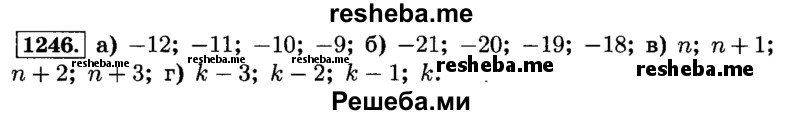     ГДЗ (Решебник №2) по
    математике    6 класс
                Н.Я. Виленкин
     /        номер / 1246
    (продолжение 2)
    