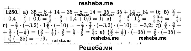     ГДЗ (Решебник №2) по
    математике    6 класс
                Н.Я. Виленкин
     /        номер / 1250
    (продолжение 2)
    
