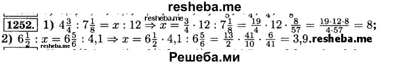     ГДЗ (Решебник №2) по
    математике    6 класс
                Н.Я. Виленкин
     /        номер / 1252
    (продолжение 2)
    