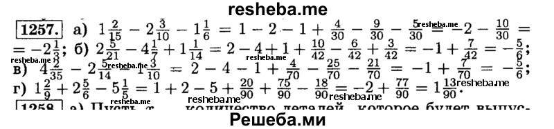     ГДЗ (Решебник №2) по
    математике    6 класс
                Н.Я. Виленкин
     /        номер / 1257
    (продолжение 2)
    