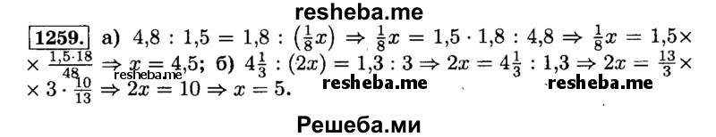     ГДЗ (Решебник №2) по
    математике    6 класс
                Н.Я. Виленкин
     /        номер / 1259
    (продолжение 2)
    
