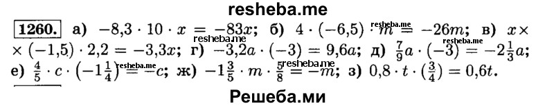    ГДЗ (Решебник №2) по
    математике    6 класс
                Н.Я. Виленкин
     /        номер / 1260
    (продолжение 2)
    