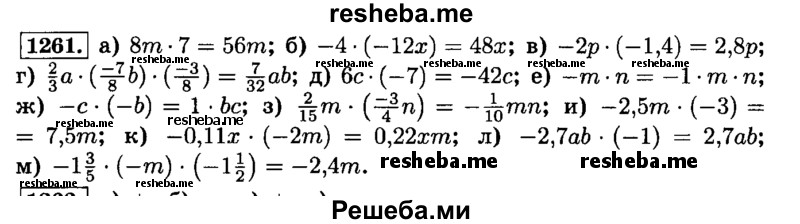     ГДЗ (Решебник №2) по
    математике    6 класс
                Н.Я. Виленкин
     /        номер / 1261
    (продолжение 2)
    