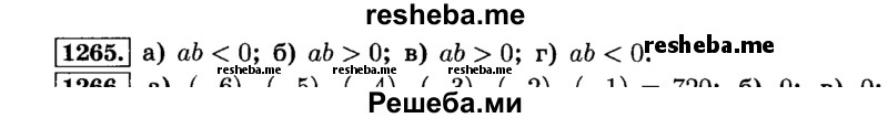     ГДЗ (Решебник №2) по
    математике    6 класс
                Н.Я. Виленкин
     /        номер / 1265
    (продолжение 2)
    