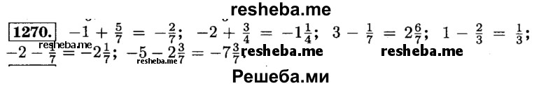     ГДЗ (Решебник №2) по
    математике    6 класс
                Н.Я. Виленкин
     /        номер / 1270
    (продолжение 2)
    