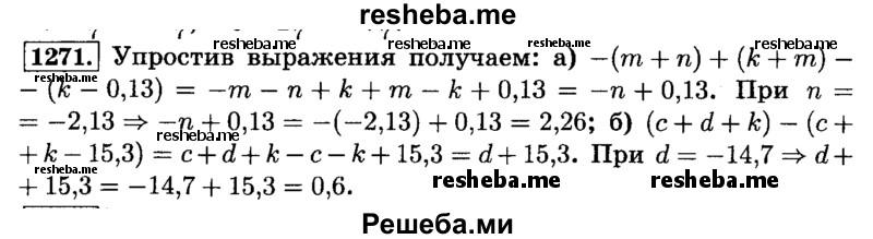     ГДЗ (Решебник №2) по
    математике    6 класс
                Н.Я. Виленкин
     /        номер / 1271
    (продолжение 2)
    