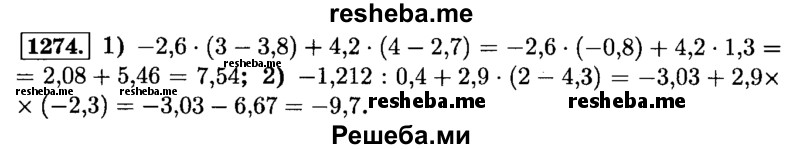     ГДЗ (Решебник №2) по
    математике    6 класс
                Н.Я. Виленкин
     /        номер / 1274
    (продолжение 2)
    