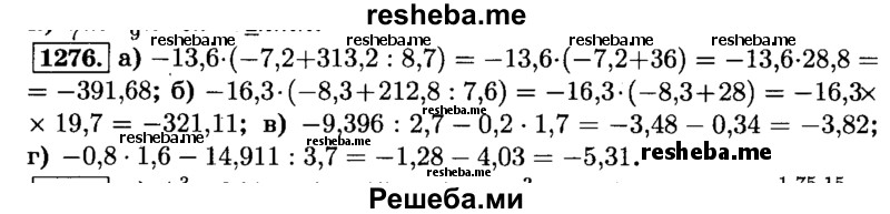     ГДЗ (Решебник №2) по
    математике    6 класс
                Н.Я. Виленкин
     /        номер / 1276
    (продолжение 2)
    