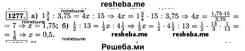     ГДЗ (Решебник №2) по
    математике    6 класс
                Н.Я. Виленкин
     /        номер / 1277
    (продолжение 2)
    