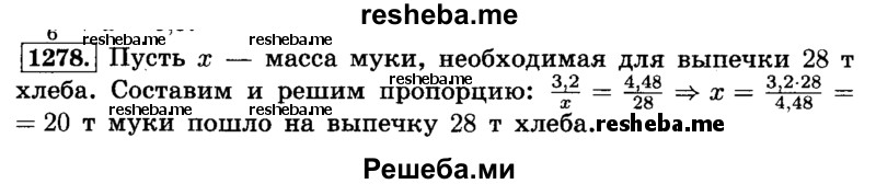     ГДЗ (Решебник №2) по
    математике    6 класс
                Н.Я. Виленкин
     /        номер / 1278
    (продолжение 2)
    