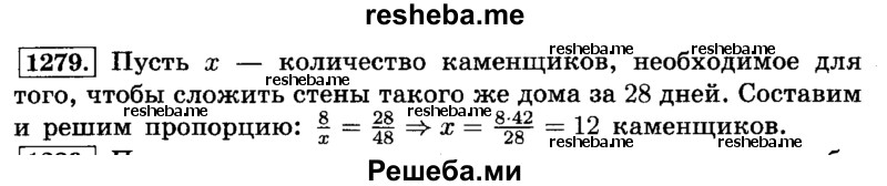     ГДЗ (Решебник №2) по
    математике    6 класс
                Н.Я. Виленкин
     /        номер / 1279
    (продолжение 2)
    