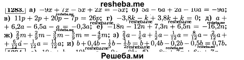     ГДЗ (Решебник №2) по
    математике    6 класс
                Н.Я. Виленкин
     /        номер / 1283
    (продолжение 2)
    