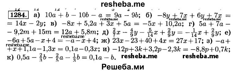     ГДЗ (Решебник №2) по
    математике    6 класс
                Н.Я. Виленкин
     /        номер / 1284
    (продолжение 2)
    