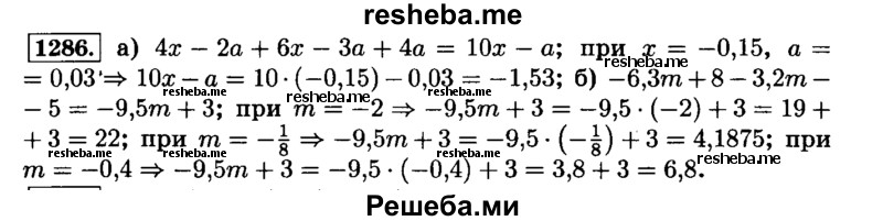     ГДЗ (Решебник №2) по
    математике    6 класс
                Н.Я. Виленкин
     /        номер / 1286
    (продолжение 2)
    