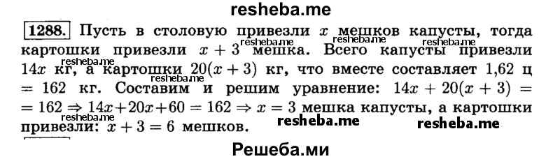     ГДЗ (Решебник №2) по
    математике    6 класс
                Н.Я. Виленкин
     /        номер / 1288
    (продолжение 2)
    