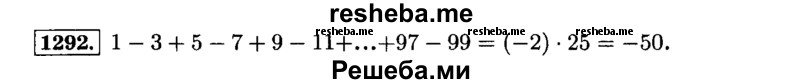     ГДЗ (Решебник №2) по
    математике    6 класс
                Н.Я. Виленкин
     /        номер / 1292
    (продолжение 2)
    