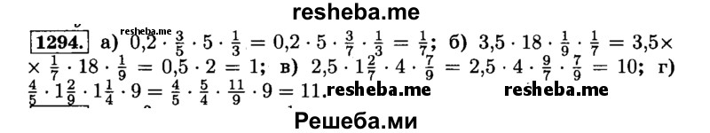     ГДЗ (Решебник №2) по
    математике    6 класс
                Н.Я. Виленкин
     /        номер / 1294
    (продолжение 2)
    