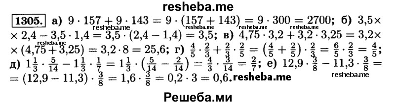     ГДЗ (Решебник №2) по
    математике    6 класс
                Н.Я. Виленкин
     /        номер / 1305
    (продолжение 2)
    