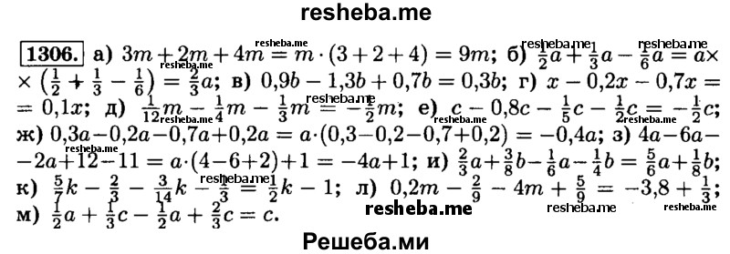     ГДЗ (Решебник №2) по
    математике    6 класс
                Н.Я. Виленкин
     /        номер / 1306
    (продолжение 2)
    