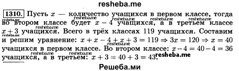     ГДЗ (Решебник №2) по
    математике    6 класс
                Н.Я. Виленкин
     /        номер / 1310
    (продолжение 2)
    