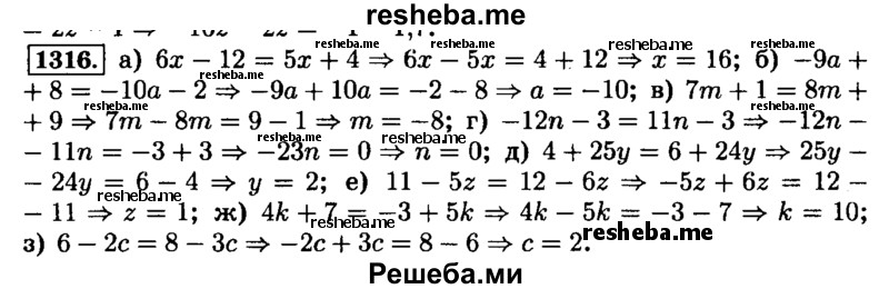    ГДЗ (Решебник №2) по
    математике    6 класс
                Н.Я. Виленкин
     /        номер / 1316
    (продолжение 2)
    