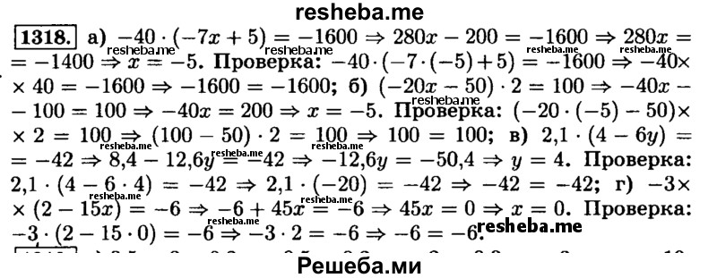     ГДЗ (Решебник №2) по
    математике    6 класс
                Н.Я. Виленкин
     /        номер / 1318
    (продолжение 2)
    