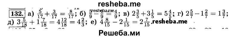     ГДЗ (Решебник №2) по
    математике    6 класс
                Н.Я. Виленкин
     /        номер / 132
    (продолжение 2)
    