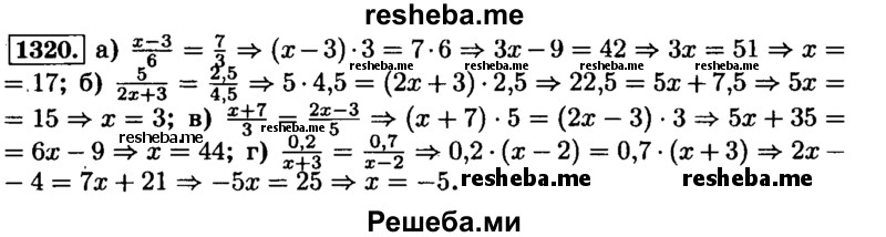     ГДЗ (Решебник №2) по
    математике    6 класс
                Н.Я. Виленкин
     /        номер / 1320
    (продолжение 2)
    