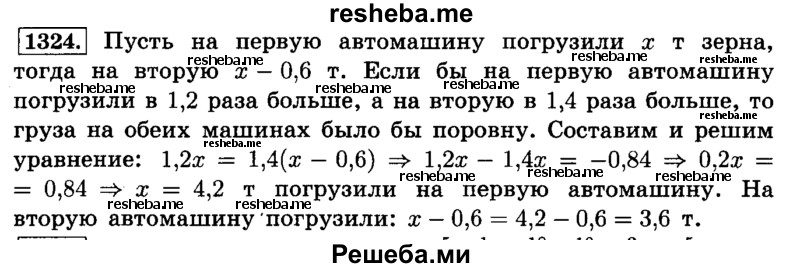    ГДЗ (Решебник №2) по
    математике    6 класс
                Н.Я. Виленкин
     /        номер / 1324
    (продолжение 2)
    