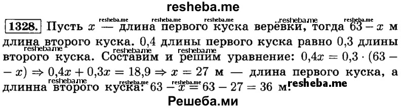     ГДЗ (Решебник №2) по
    математике    6 класс
                Н.Я. Виленкин
     /        номер / 1328
    (продолжение 2)
    