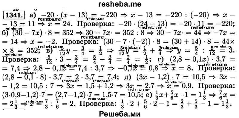     ГДЗ (Решебник №2) по
    математике    6 класс
                Н.Я. Виленкин
     /        номер / 1341
    (продолжение 2)
    