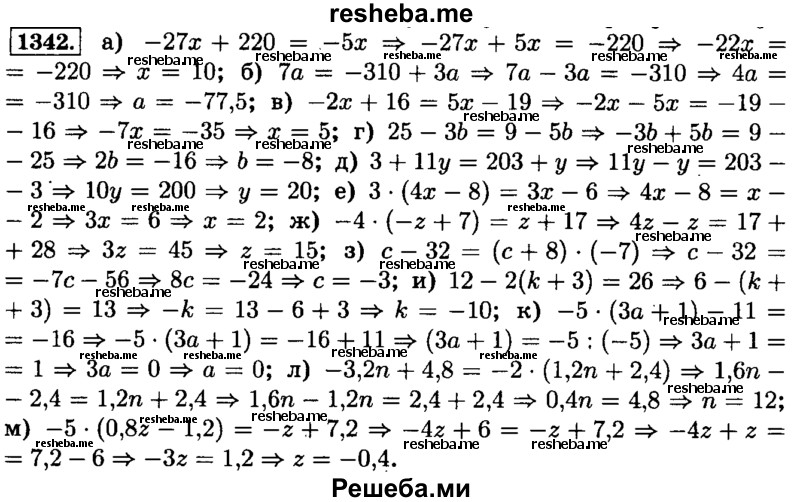     ГДЗ (Решебник №2) по
    математике    6 класс
                Н.Я. Виленкин
     /        номер / 1342
    (продолжение 2)
    