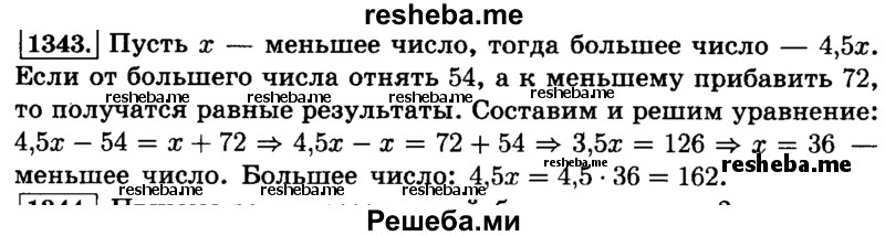     ГДЗ (Решебник №2) по
    математике    6 класс
                Н.Я. Виленкин
     /        номер / 1343
    (продолжение 2)
    