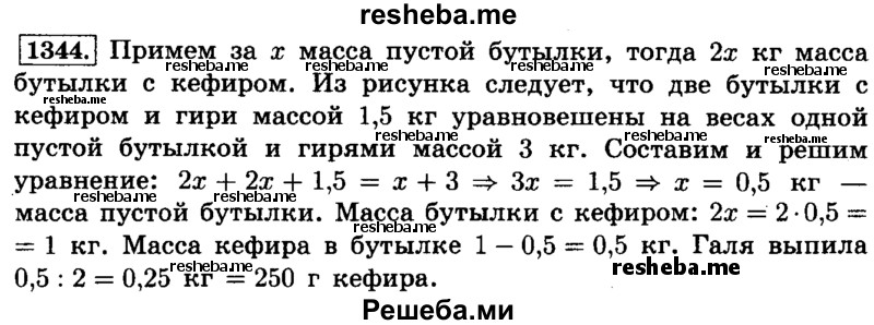     ГДЗ (Решебник №2) по
    математике    6 класс
                Н.Я. Виленкин
     /        номер / 1344
    (продолжение 2)
    
