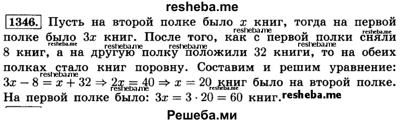     ГДЗ (Решебник №2) по
    математике    6 класс
                Н.Я. Виленкин
     /        номер / 1346
    (продолжение 2)
    