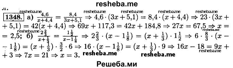     ГДЗ (Решебник №2) по
    математике    6 класс
                Н.Я. Виленкин
     /        номер / 1348
    (продолжение 2)
    