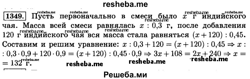     ГДЗ (Решебник №2) по
    математике    6 класс
                Н.Я. Виленкин
     /        номер / 1349
    (продолжение 2)
    